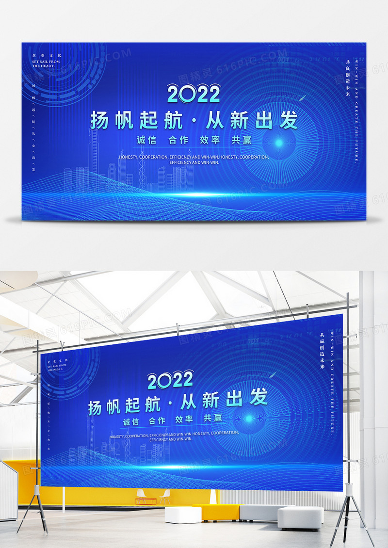蓝色科技2022扬帆起航年会展板设计